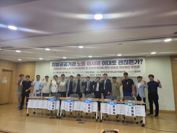 유호준 의원, 지방공공기관 노동이사제 개선 토론회 참석