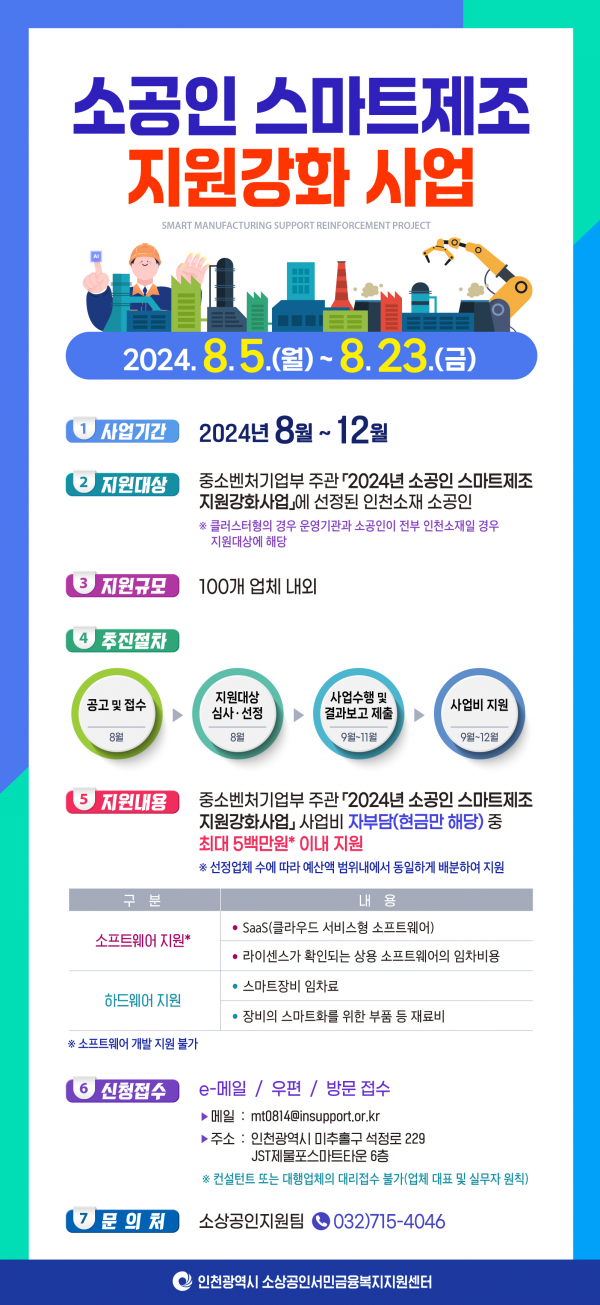 스마트제조 지원으로 인천시 뿌리산업 경쟁력 높인다.