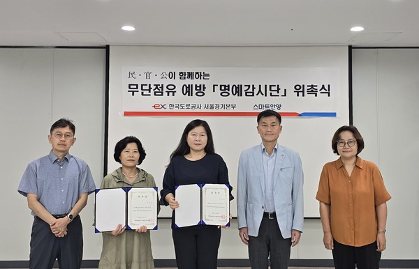한국도로공사 서울경기본부는 6일 고속도로 인근 국유지 무단점유 단속을 강화하기 위해 지역주민으로 구성된 명예감시단을 운영한다. (사진제공=한국도로공사)