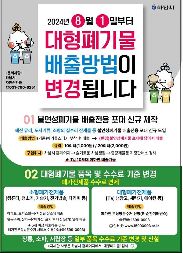 하남시가 컴퓨터, 청소기, 전기밥솥 등 가정에서 배출되는 폐가전제품의 재활용 비율을 높이기 위해 소형 폐가전을 무상으로 수거한다. (사진제공=하남시청)