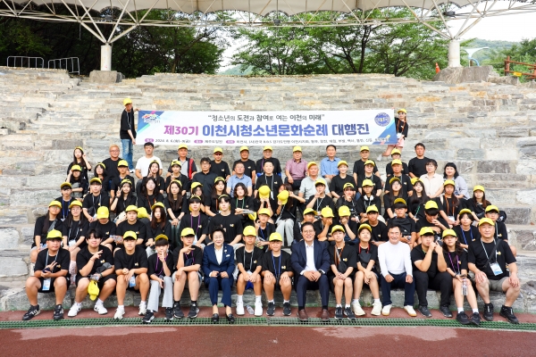 제30기 청소년문화순례대행진 출정식 개최