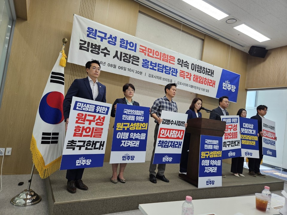 김포시의회 민주당 의원들이 시의회 브리핑룸에서 원구성 파행 문제와 자당 의원 고소 간부 공무원 해임을 요구하는 기자회견을 열고 있다. (사진=권용국 기자)