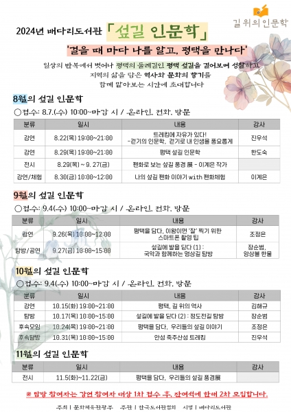 배다리도서관 길 위의 인문학 ‘섶길 인문학’ 운영