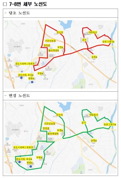 안성시, 시민들의 대중교통 편의 위해 7-8번 버스 노선 개편