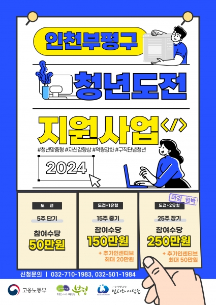부평구, ‘구직 자신감’향상 청년도전 지원사업 참여자 모집