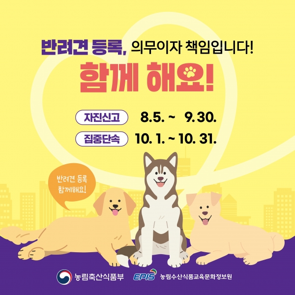 계양구, ‘2024년 동물등록 자진 신고 기간’ 운영