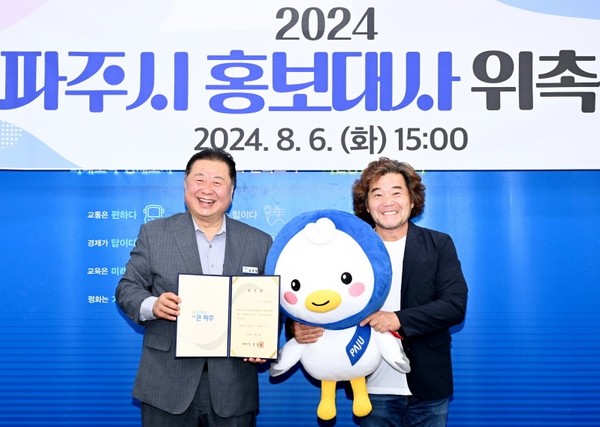 파주시는 지난 25년 동안 파주에 살며 두 아이를 키우고 있는 인기 배우이면서 현재 ‘6시 내고향’ 출연진으로 왕성하게 활동하고 있는 배우 임대호 씨를 ‘홍보대사’에 위촉했다. (사진제공=파주시청)
