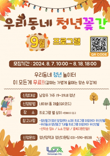 남양주시, 7일부터 ‘우리동네 청년꽃간’ 9월 무료 프로그램 접수