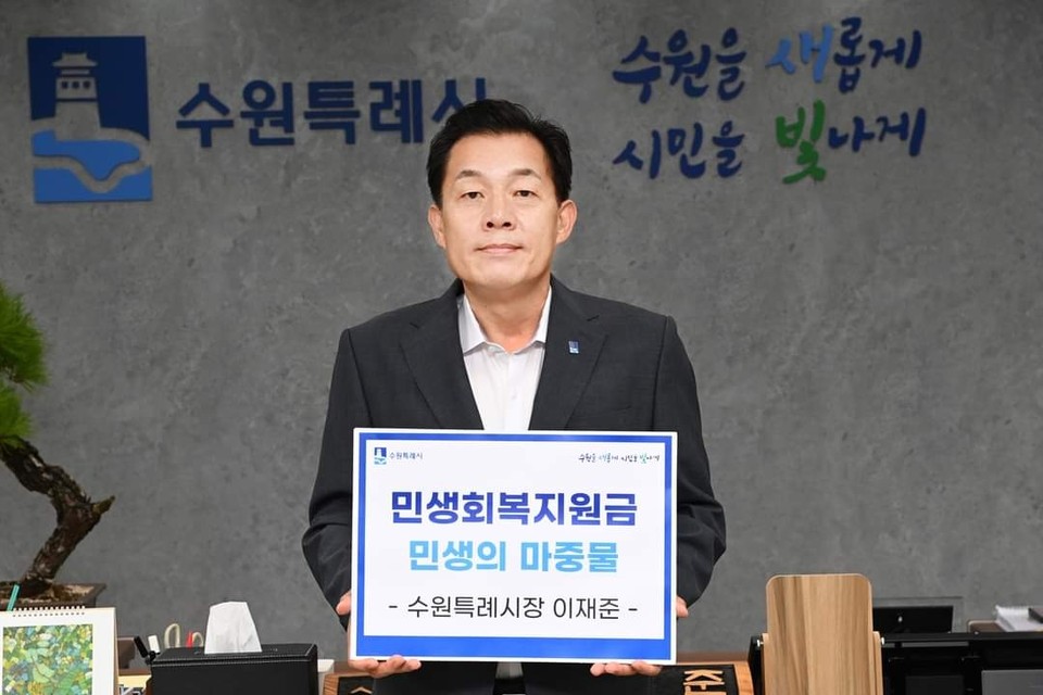 "‘민생회복지원금 특별조치법’ 공포를 촉구합니다" 이재준 수원시장이 7일 자신의 페이스북 계정 글에 "(민생회복지원금 특별조치법 공포는) 무엇보다 시급한 민생 법안"이라며 공포를 촉구했다. (사진=이재준 수원시장 페이스북)