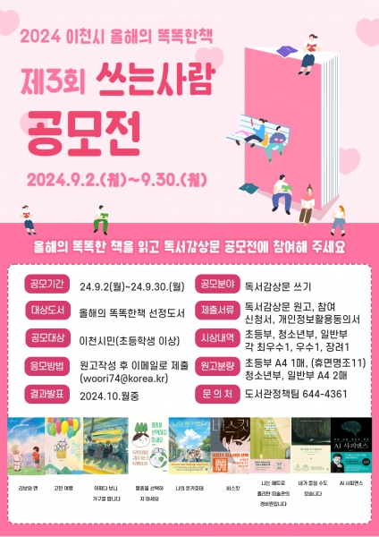 이천시 도서관, ‘제3회 쓰는 사람 공모전’ 열어
