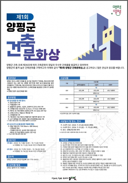 품격 높은 건축 문화를 향한 첫 걸음…제1회 양평군 건축문화상 작품 접수