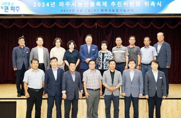 파주시가 지난 7일 올 가을 개최될 제19회 파주개성인삼축제와 제28회 파주장단콩축제의 성공적인 개최를 위해 축제추진위원회 위촉식과 추진계획 보고회를 갖고 ‘대한민국 대표 축제‘가 될 수 있도록 최선을 다하기로 했다. (사진제공=파주시청)