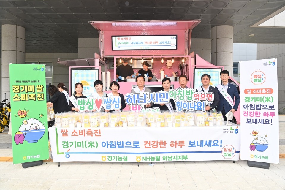 NH농협하남시지부는 8일 시청 앞에서 "경기米(미) 아침밥으로 건강한 하루 보내세요" 라는 주제로 아침밥 먹기 캠페인을 개최했다. (사진제공=NH농협하남시지부)
