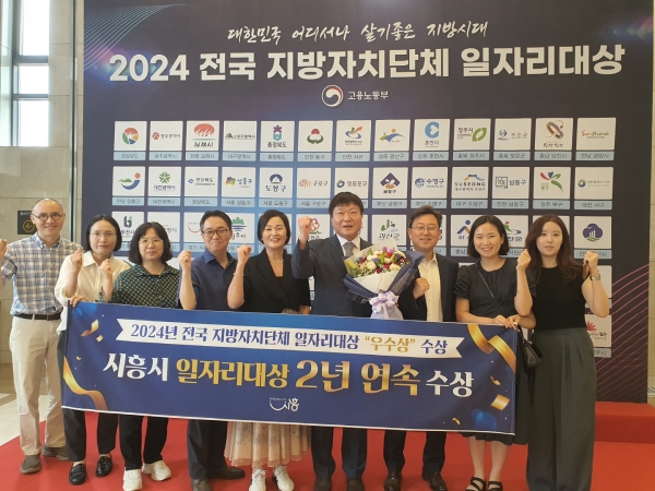 시흥시, 전국 지방자치단체 일자리 대상 ‘우수상’. 2년 연속 성과