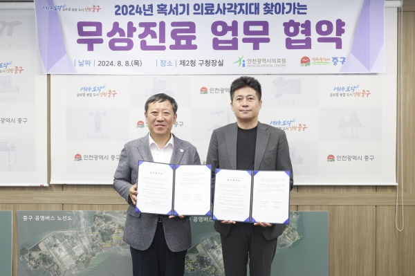 인천 중구, 인천의료원과 혹서기 의료사각지대 찾아가는 진료 의기투합
