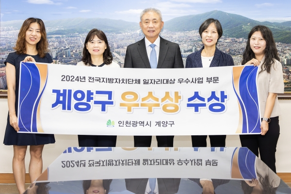 계양구, ‘2024년 전국 지방자치단체 일자리대상’ 우수사업 부문 ‘우수상’ 수상 쾌거