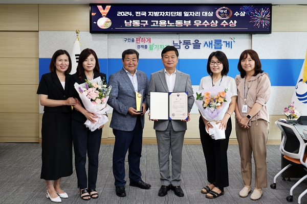 남동구, ‘2024 전국 지방자치단체 일자리대상’인천 최초‘3년 연속’ 수상