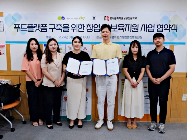 부평구, ‘푸드플랫폼 구축을 위한 창업 및 보육지원 사업’ 민간위탁기관 협약체결