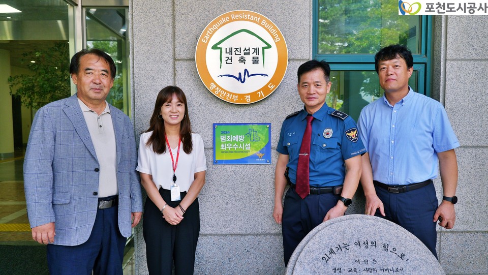포천도시공사가 9일 포천여성회관이 범죄예방 우수 시설물로 인증받았다고 밝혔다. (사진제공=포천도시공사)