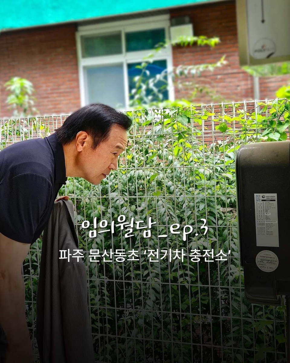 임태희 경기도교육감이 9일 "학교 내 전기차충전소 설치 의무는 지금의 현실에 맞지 않는 제도"라고 주장했다. (사진=임태희 교육감 페이스북)