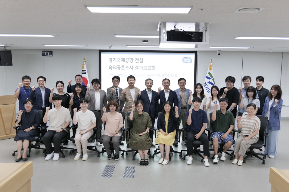 경기도는 지난 9일 도청에서 ‘경기국제공항 건설 숙의공론조사’에 대한 결과보고회를 개최했다. (사진제공=경기도청)
