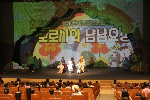오산시, 2024 경기도 어린이 식생활안전 순회교육 실시