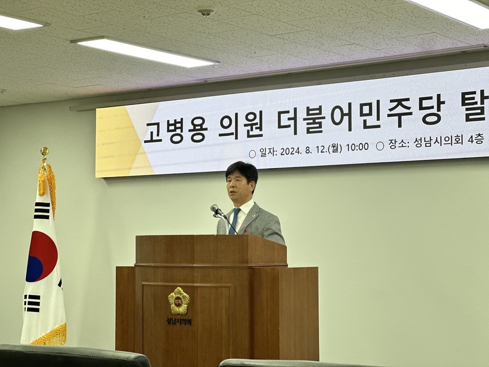 성남시의회 전 경제환경위원장인 고병용 의원이 12일 '더불어민주당' 탈당을 선언했다. (사진=장은기 기자)