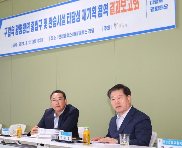 광명시가 광역교통 수요 분산과 시민의 구일역 이용 편의 증진을 위해 추진해 온 구일역 광명 방면 출입구 신설에 청신호가 켜졌다. (사진제공=광명시청)