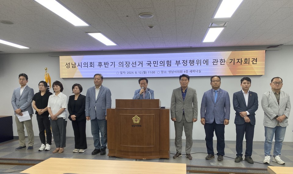 성남시의회 더불어민주당이 12일 4층 세미나실에서 "후반기  의장 선거 당시 부정행위가 있었다"는 내용의 기자회견을 하고 있다. (사진=장은기 기자)