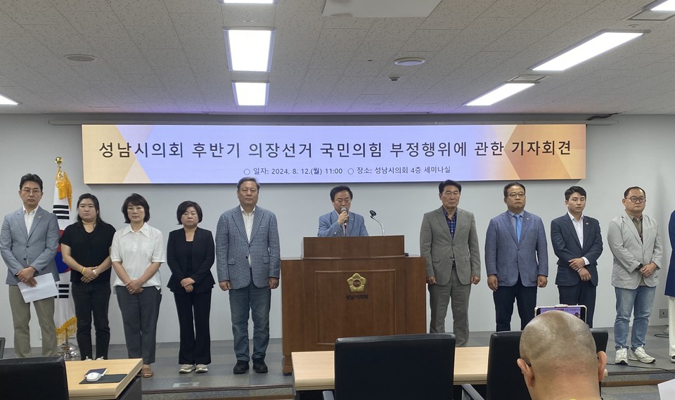 성남시의회 더불어민주당이 12일 4층 세미나실에서 "후반기  의장 선거 당시 부정행위가 있었다"는 내용의 기자회견을 하고 있다. (사진=장은기 기자)