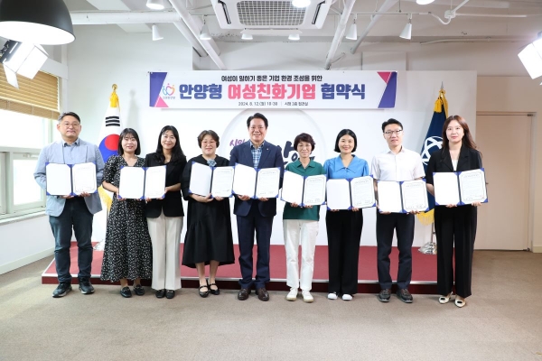 안양시, 관내 기업 8곳 ‘안양형 여성친화기업’ 인증 협약