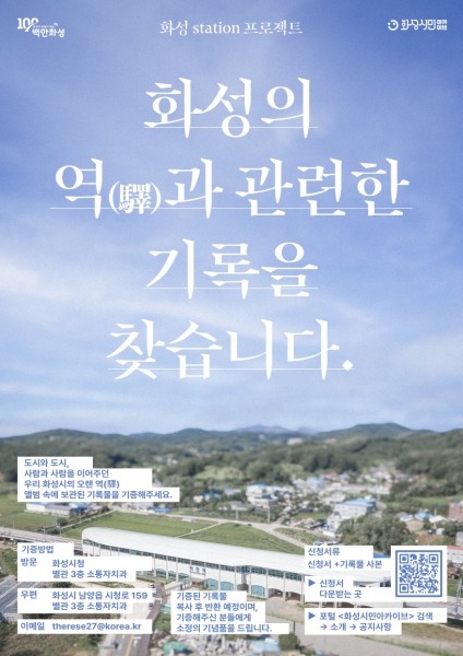 화성시,역과 관련한 기록을 찾습니다