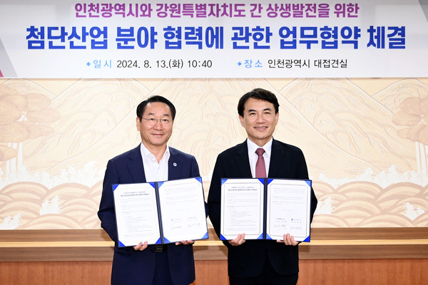 유정복 인천시장과 김진태 강원특별자치도지사가 13일 시청 접견실에서 열린 '인천광역시-강원특별자치도 첨단산업 분야 협력 업무협약 체결식'에서 협약을 체결한 뒤 기념촬영을 하고 있다. (사진제공=인천시청)