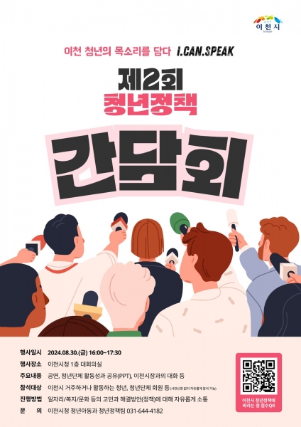이천, 청년의 목소리를 담다