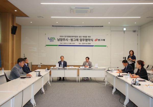 남양주시, 빙그레와 ‘2024 경기정원문화박람회’ 기업 정원 조성 업무협약 체결