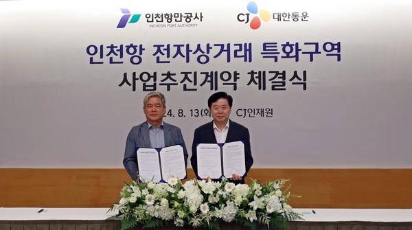 인천항만공사는 13일 오후 CJ인재원에서 국내 1위 종합물류기업 씨제이대한통운㈜와 ‘인천항 아암물류2단지 전자상거래 특화구역 입주 사업추진계약’을 체결했다. (사진제공=인천항만공사)