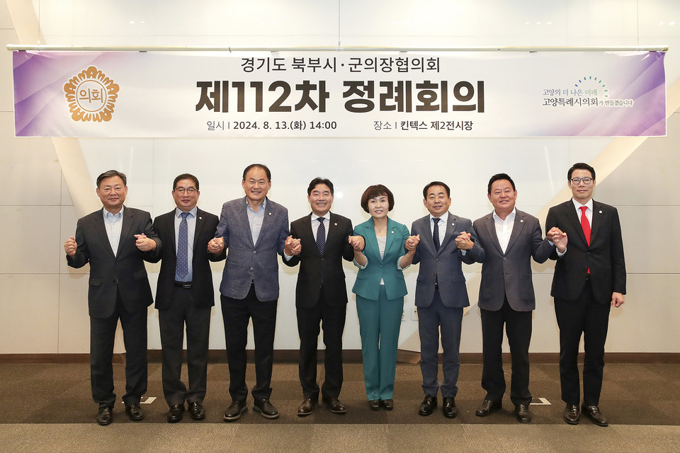 ‘구리대교 명명 촉구 건의문’이 13일 열린 경기도북부시·군의회 의장협의회 정례회의에서 만장일치로 의결됐다. (사진제공=구리시의회)