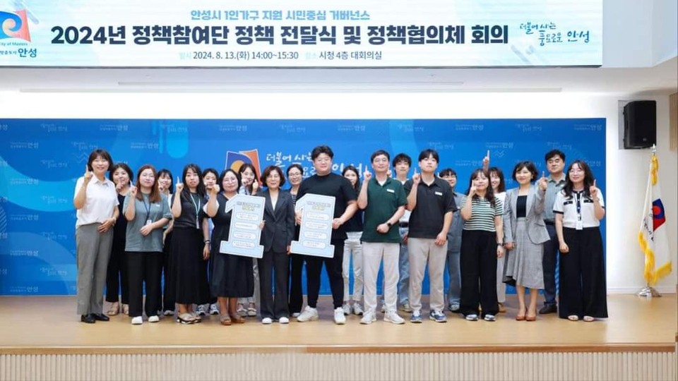 안성시가 전체 가구 중 36%를 차지하는 1인가구에 대한 8개 사업을 구체화시키는 작업을 진행 중이다. (사진=김보라 안성시장 페이스북)
