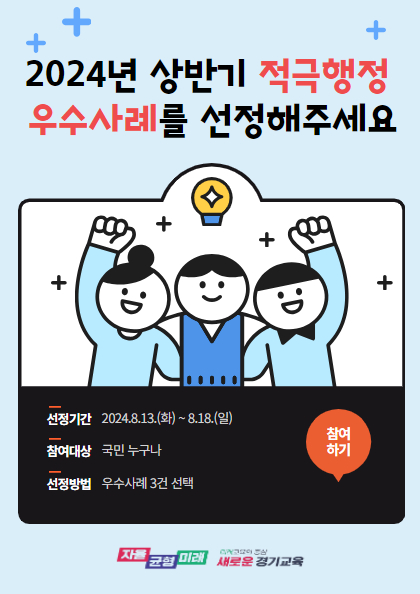 “최고의 적극행정 사례 국민의 손으로 뽑는다”