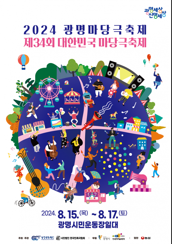수도권 유일‘본격 마당극 축제’광명에서 펼쳐진다