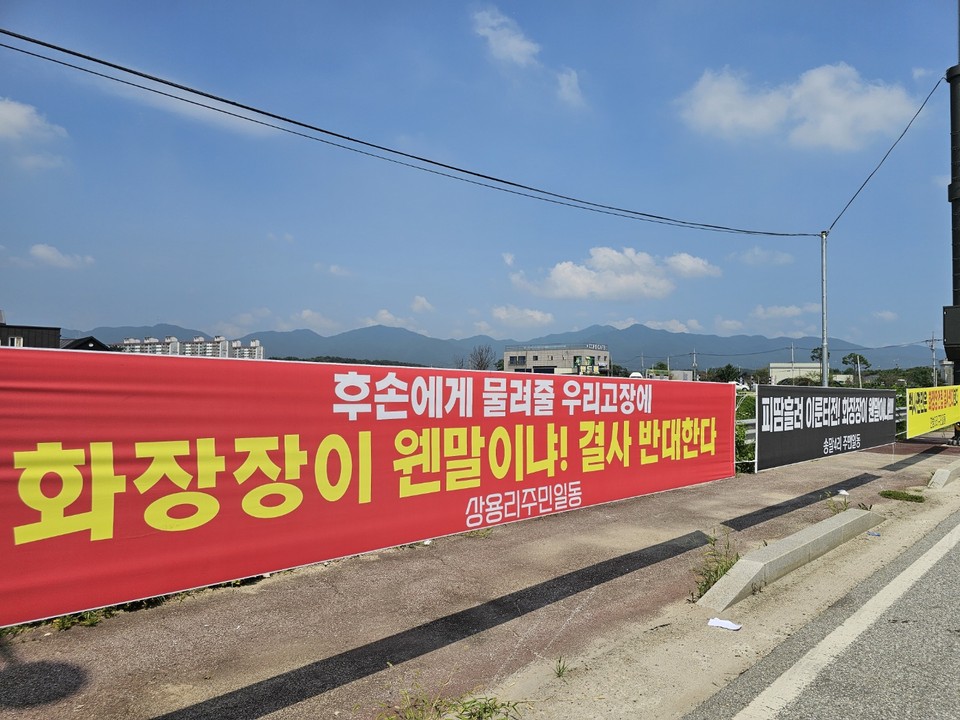 14일 오전 11시33분께 이천시 백사면 이여로 일대 도로에 주민들이 내건 '화장장 설치 반대 현수막'이 게시돼 있다.  (사진=송석원 기자)