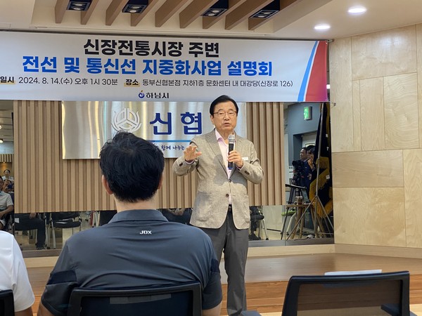 이현재 하남시는 14일 오후1시30분 신장로 126 동부신협 지하1층 문화센터에서 '원도심 전선 지중화' 사업 설명회를 개최했다.