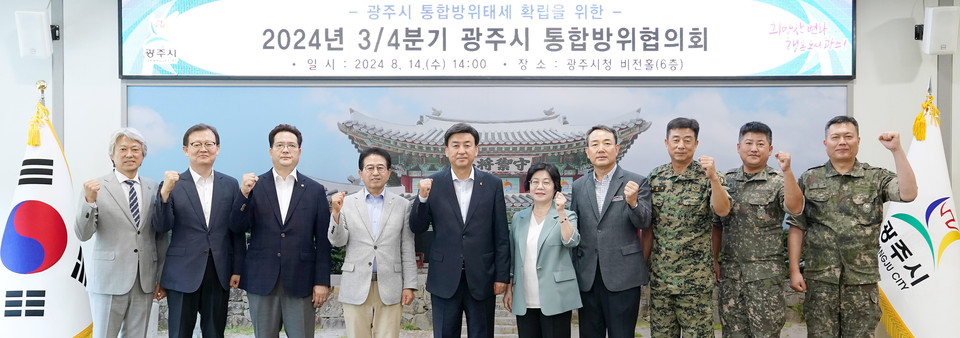 광주시는 14일 시청 상황실에서 2024 을지연습 대비 '3분기 통합방위협의회'를 개최했다. (사진제공=광주시청)