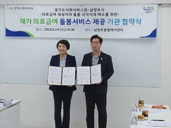 남양주시, 재가의료급여사업 돌봄서비스 제공 기관 협약 체결