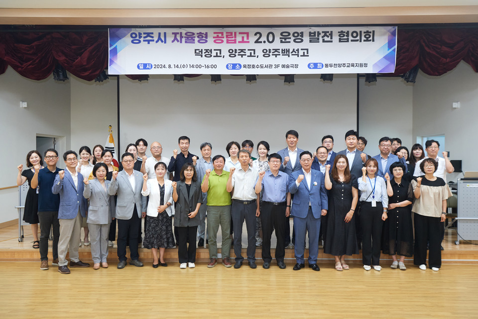 강수현 양주시장이 14일 오후 동두천양주교육지원청이 주최한 ‘자율형 공립고 2.0 운영 발전협의회’에 참석해 “아낌없는 행·재정적 지원이 교육발전특구에서의 양주시 역할”이라고 강조했다. (사진제공=양주시청)