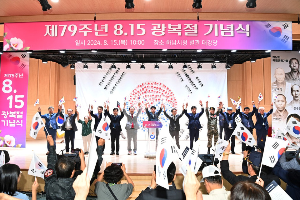 하남시는 15일 시청 별관 2층 대강에서 보훈단체, 청소년·어린이 등 시민 400여명이 참석한 가운데 ‘제79주년 광복절 기념식’을 개최했다. (사진제공=하남시청)