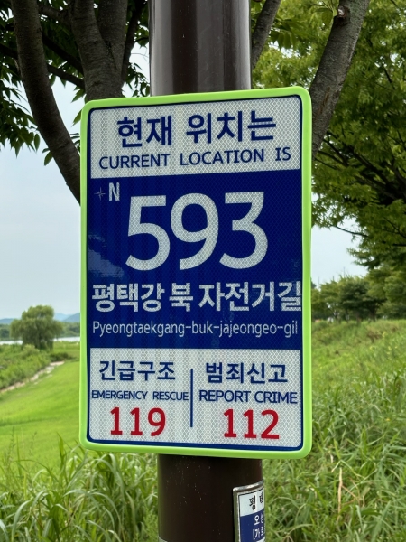 평택시, 평택강 도로명주소 변경으로 자전거 문화 활성화 기여