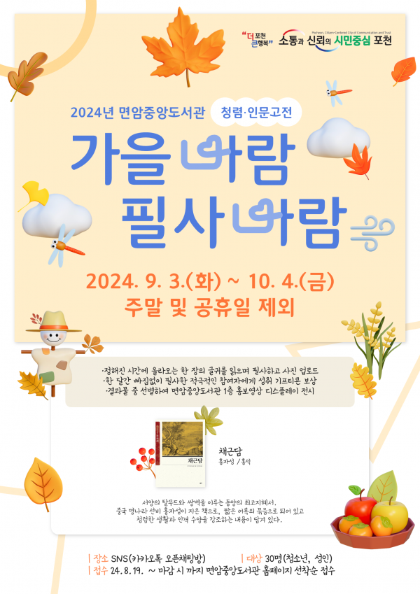 인문 도시 포천, 필사 프로젝트 ‘가을 바람, 필사 바람’ 운영