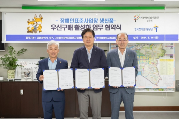 장애인표준사업장 생산품 우선구매 활성화를 위한 업무 협약 체결