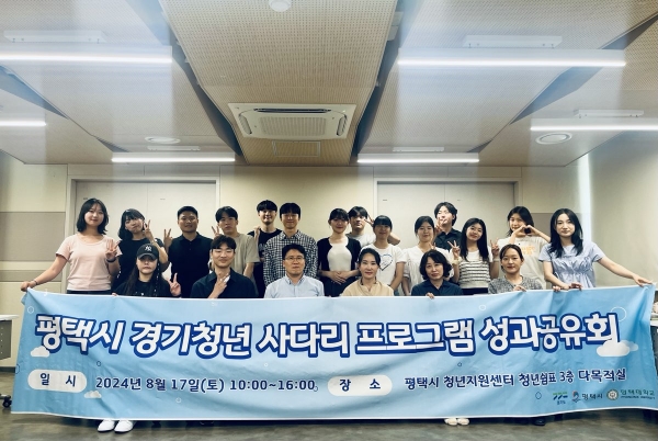 ‘평택시 경기청년 사다리 프로그램’ 성과보고회 개최